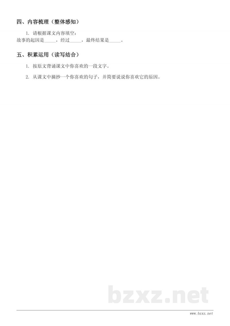 四年级语文统编版下册《21*芦花鞋》课时练习(含答案) 四年级语文统编版下册《21*芦花鞋》课时练习(含答案)