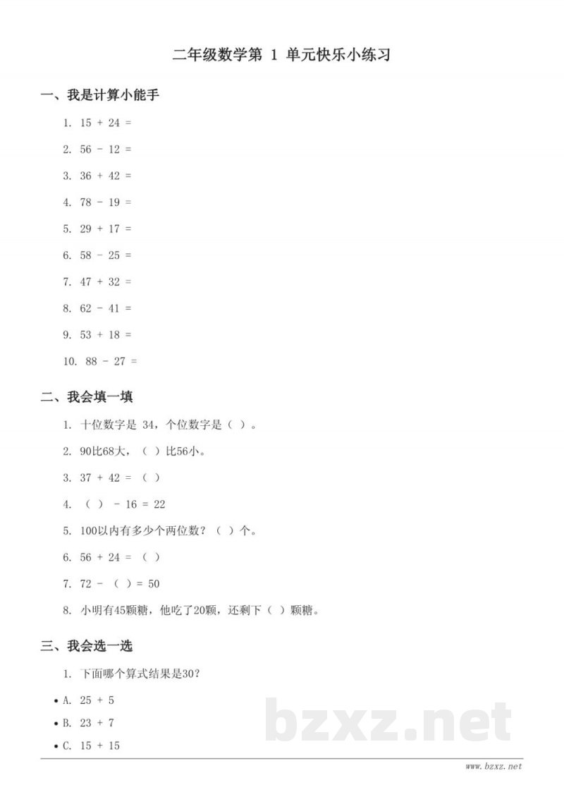 苏教版二年级上册数学单元测试(含答案) 苏教版二年级上册数学单元测试(含答案)