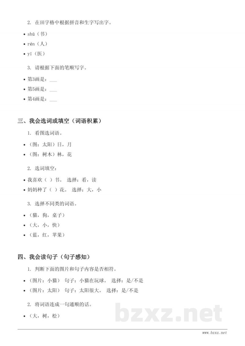 一年级下册语文统编版识字(一)单元测试(含答案) 一年级下册语文统编版识字(一)单元测试(含答案)