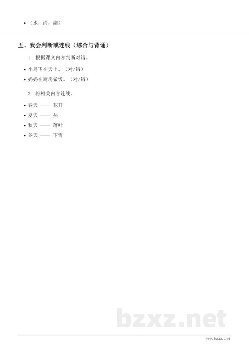 一年级下册语文统编版识字(一)单元测试(含答案) 一年级下册语文统编版识字(一)单元测试(含答案)