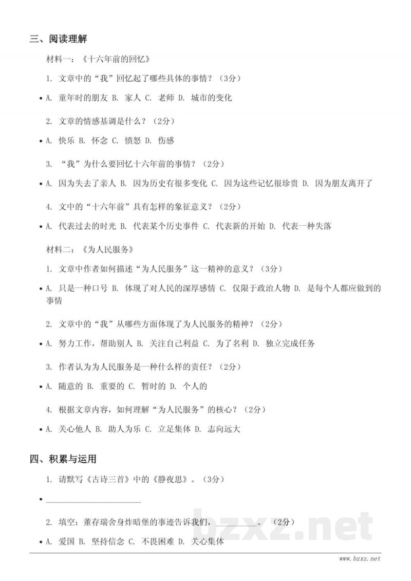 六年级语文统编版下册第四单元测试(含答案) 六年级语文统编版下册第四单元测试(含答案)