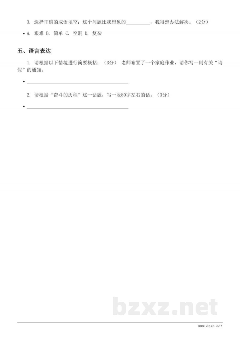 六年级语文统编版下册第四单元测试(含答案) 六年级语文统编版下册第四单元测试(含答案)