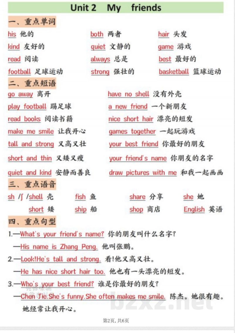 四年级（上）英语知识点汇总《PEP版》
