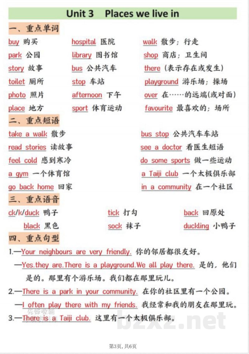 四年级（上）英语知识点汇总《PEP版》