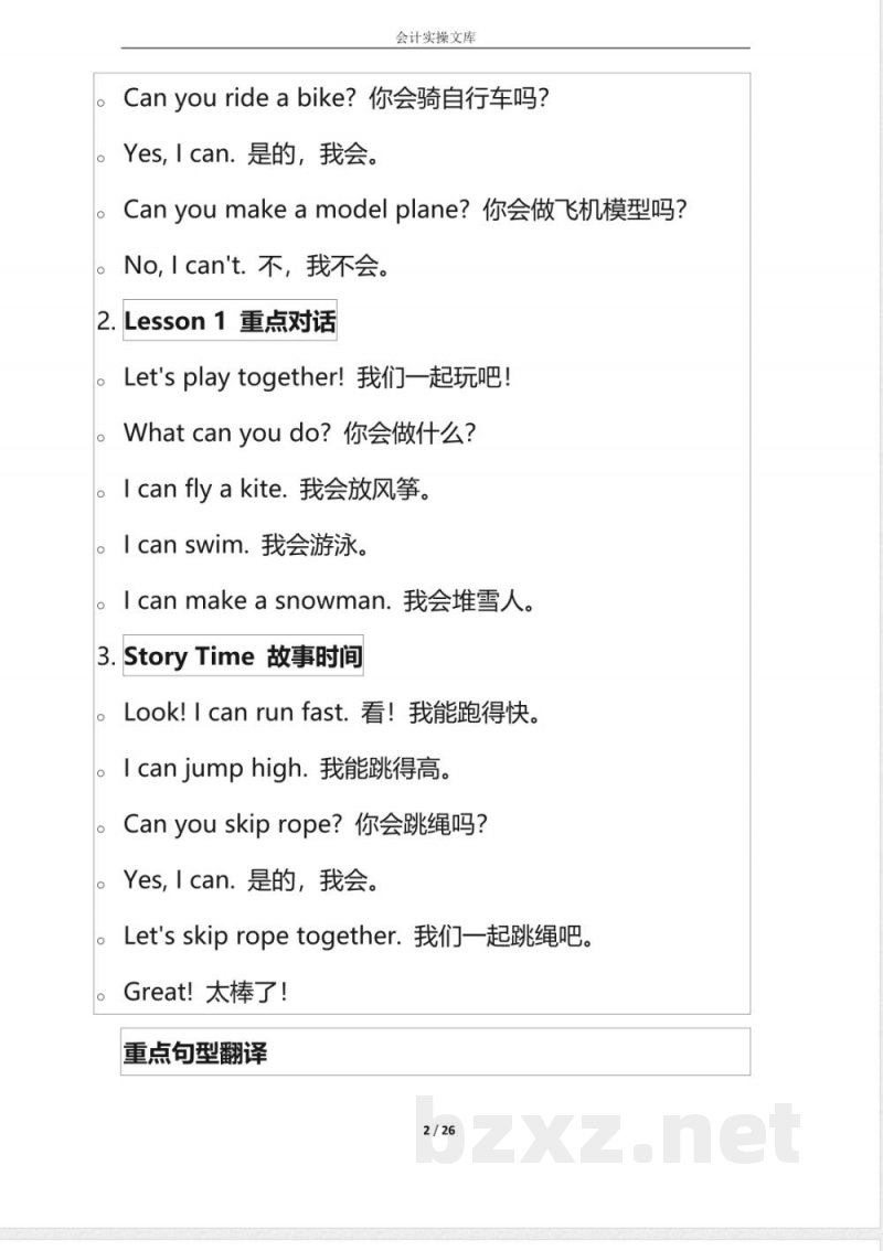 知识总结-人教版二年级下册英语各单元课文翻译 知识总结-人教版二年级下册英语各单元课文翻译