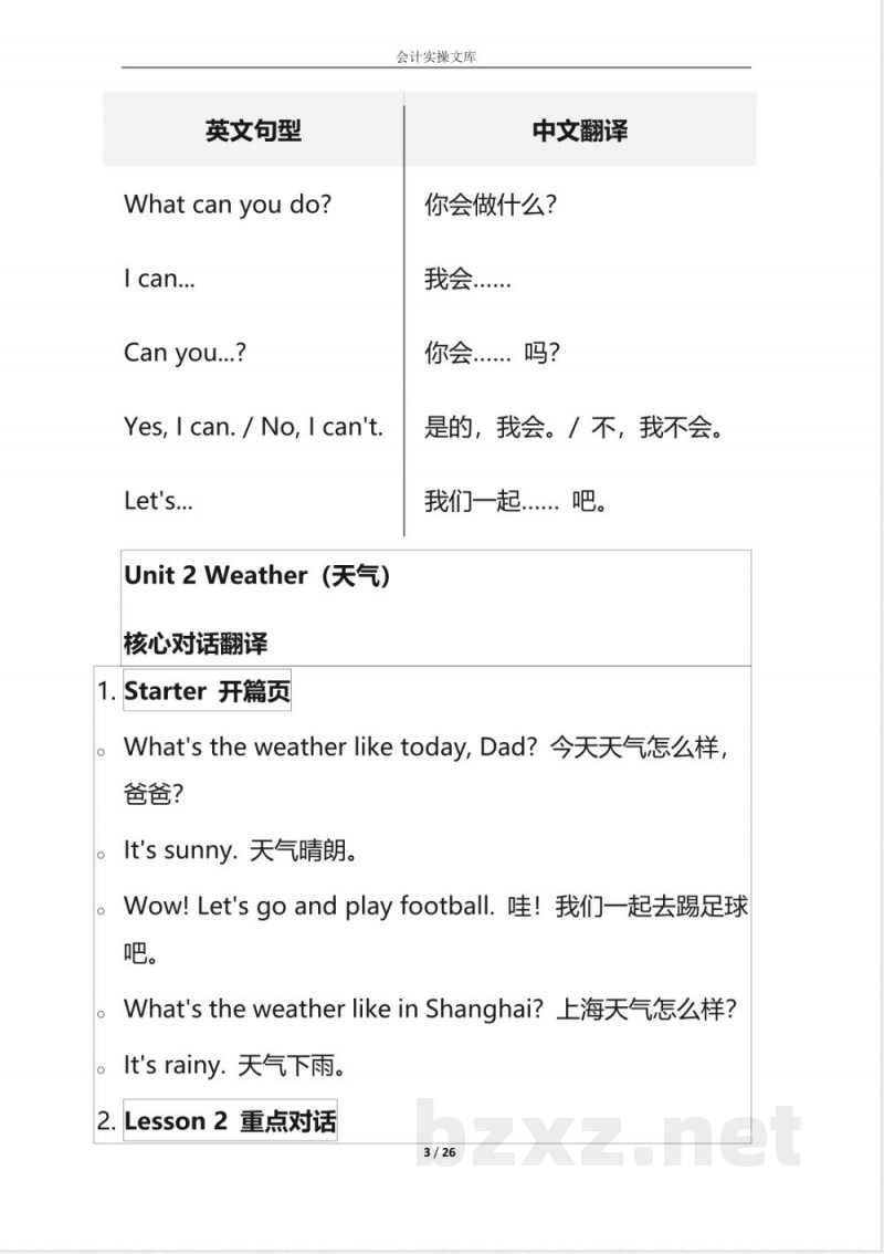 知识总结-人教版二年级下册英语各单元课文翻译 知识总结-人教版二年级下册英语各单元课文翻译