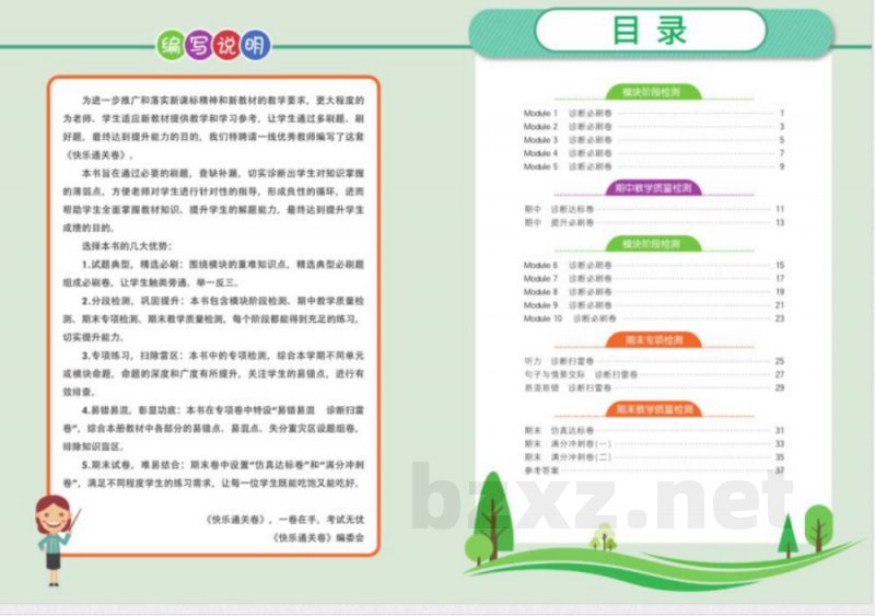 快乐通关卷_英语二年级下册_外研一起 快乐通关卷_英语二年级下册_外研一起
