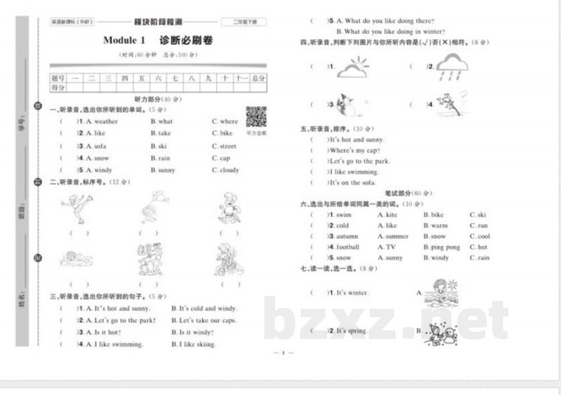 快乐通关卷_英语二年级下册_外研一起 快乐通关卷_英语二年级下册_外研一起