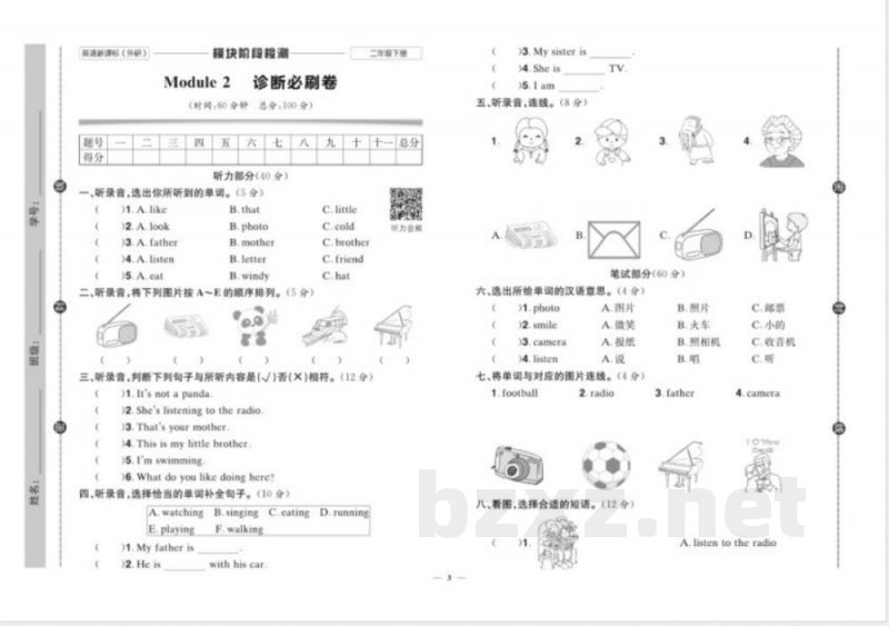 快乐通关卷_英语二年级下册_外研一起 快乐通关卷_英语二年级下册_外研一起