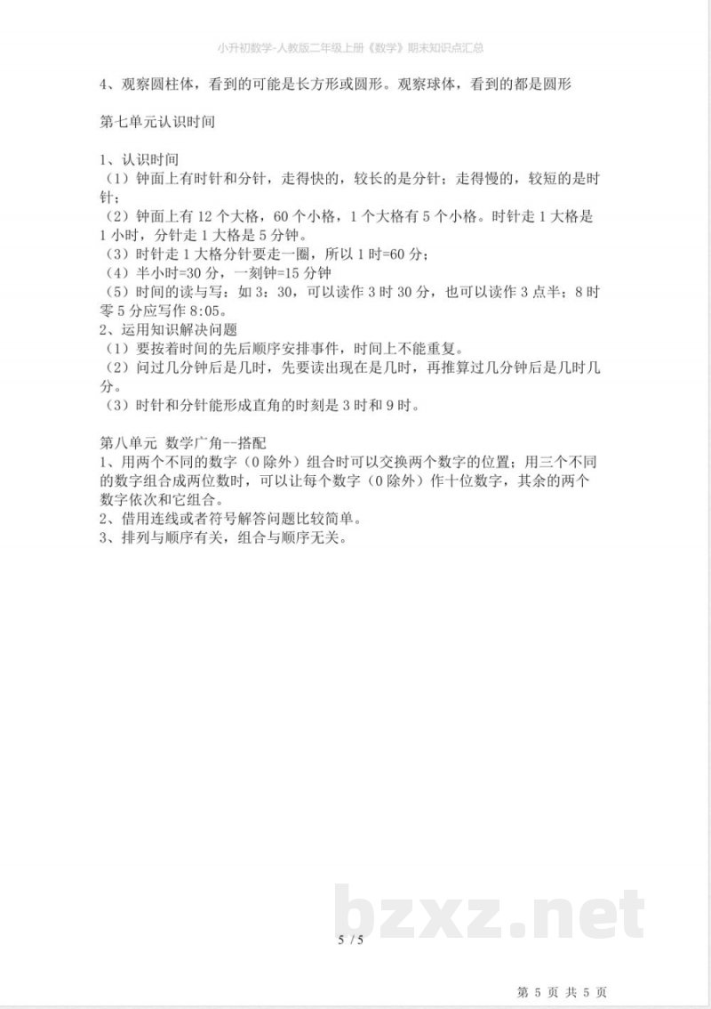 小升初数学-人教版二年级上册《数学》期末知识点汇总