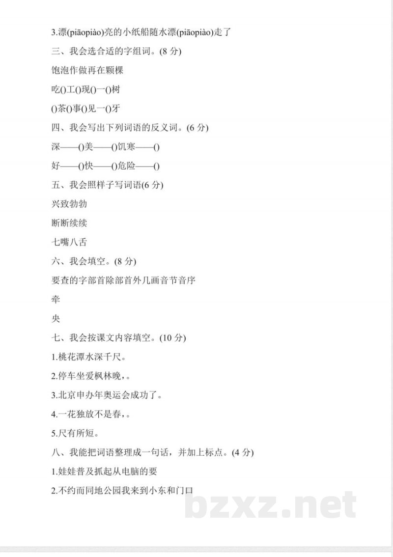 人教版二年级上册语文第七单元知识点归纳