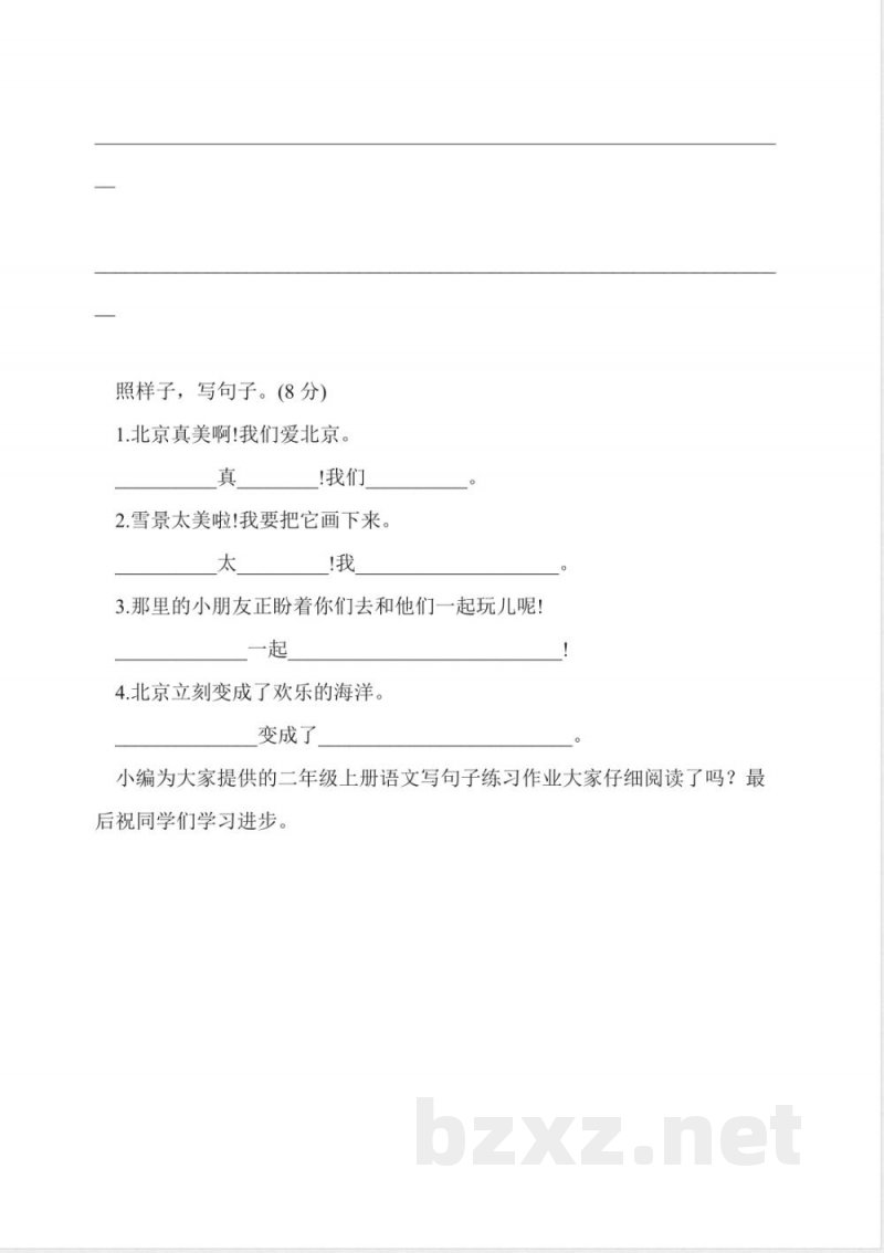人教版二年级上册语文第七单元知识点归纳