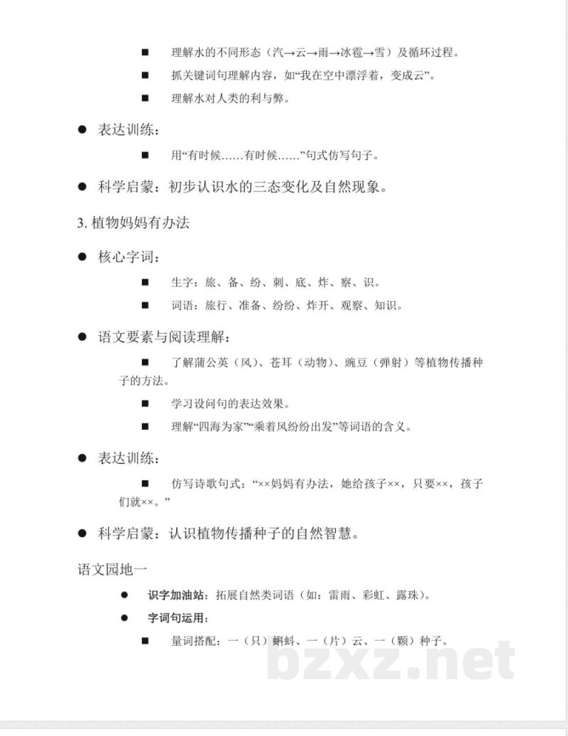 2025秋新学期统编版二年级上册语文全册知识点梳理归纳 2025秋新学期统编版二年级上册语文全册知识点梳理归纳