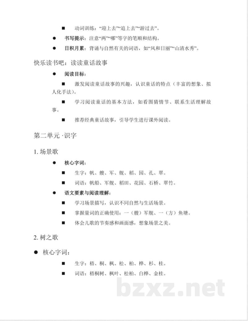 2025秋新学期统编版二年级上册语文全册知识点梳理归纳 2025秋新学期统编版二年级上册语文全册知识点梳理归纳