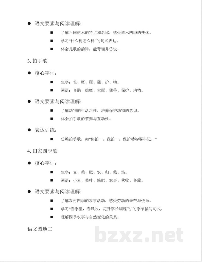 2025秋新学期统编版二年级上册语文全册知识点梳理归纳 2025秋新学期统编版二年级上册语文全册知识点梳理归纳