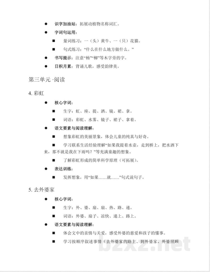 2025秋新学期统编版二年级上册语文全册知识点梳理归纳 2025秋新学期统编版二年级上册语文全册知识点梳理归纳