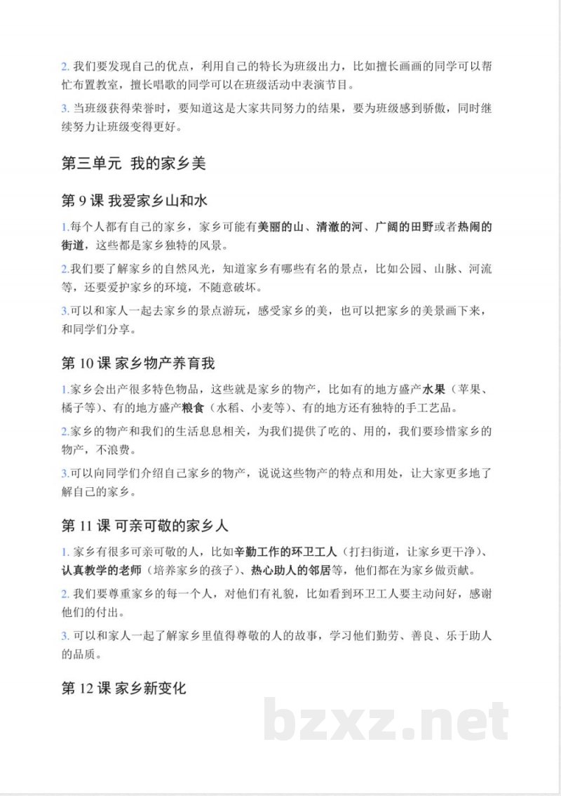 2025-2026学年统编版二年级上册道德与法治必背知识点