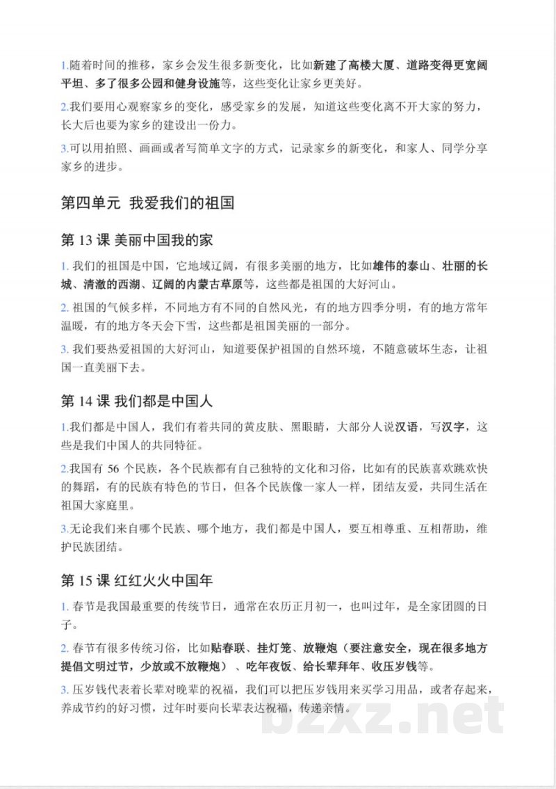 2025-2026学年统编版二年级上册道德与法治必背知识点