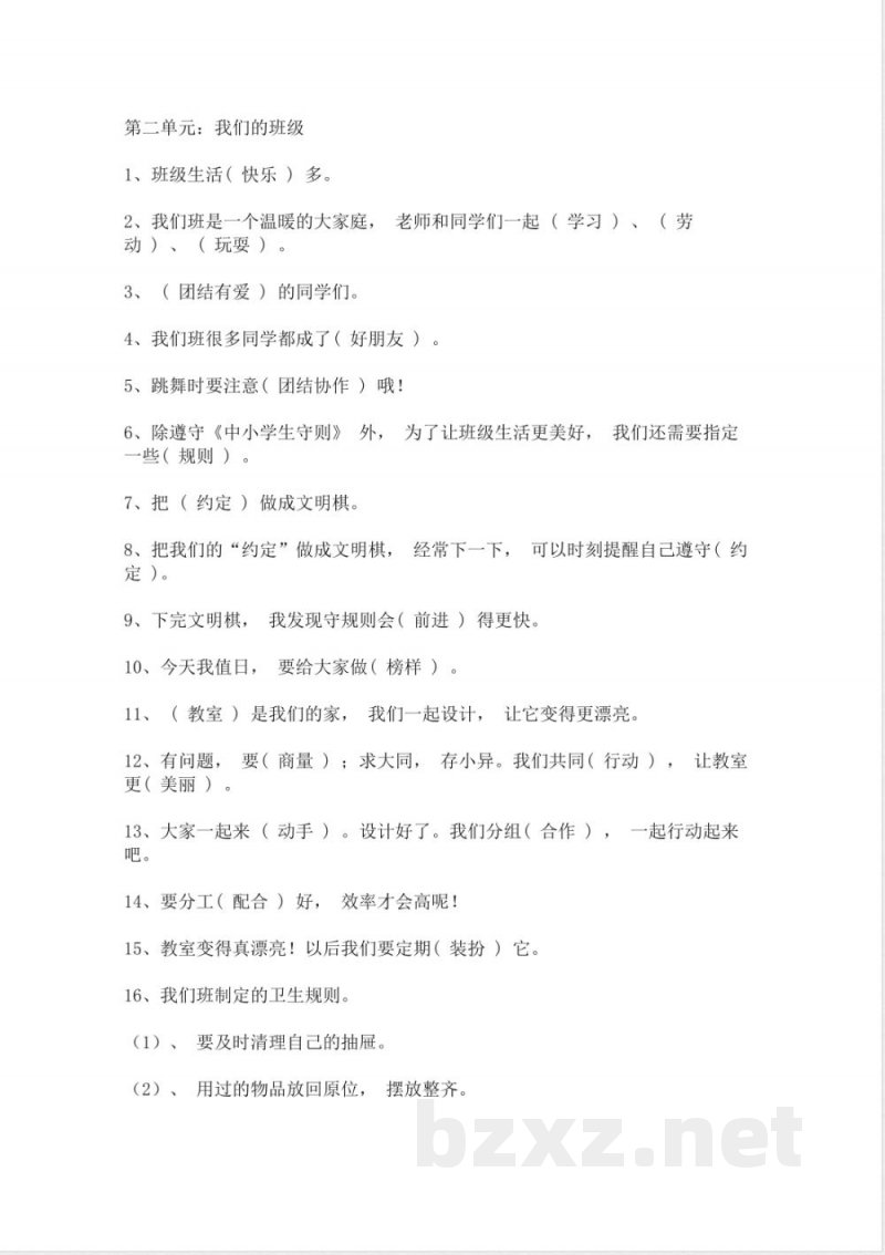 统编版二年级上册道德与法治全册总复习知识点梳理打包 统编版二年级上册道德与法治全册总复习知识点梳理打包