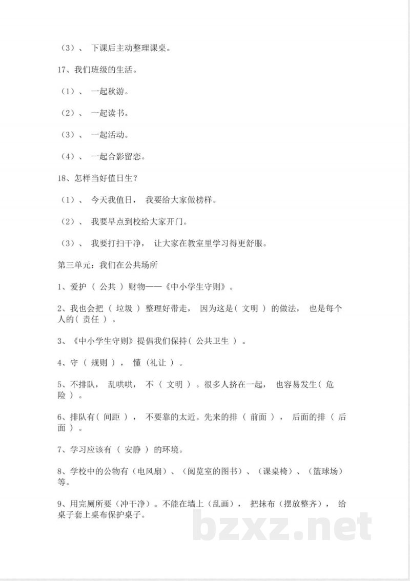 统编版二年级上册道德与法治全册总复习知识点梳理打包 统编版二年级上册道德与法治全册总复习知识点梳理打包