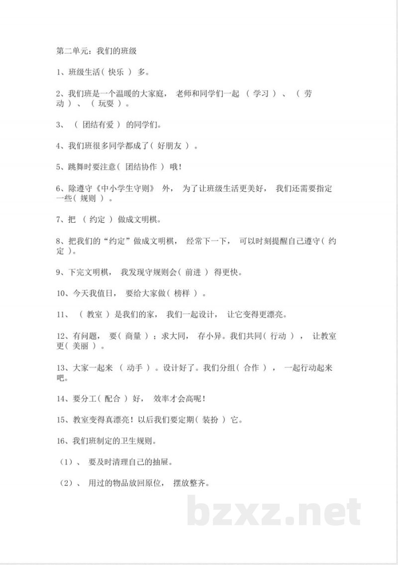 统编版二年级上册道德与法治全册总复习知识点梳理(1) 统编版二年级上册道德与法治全册总复习知识点梳理(1)