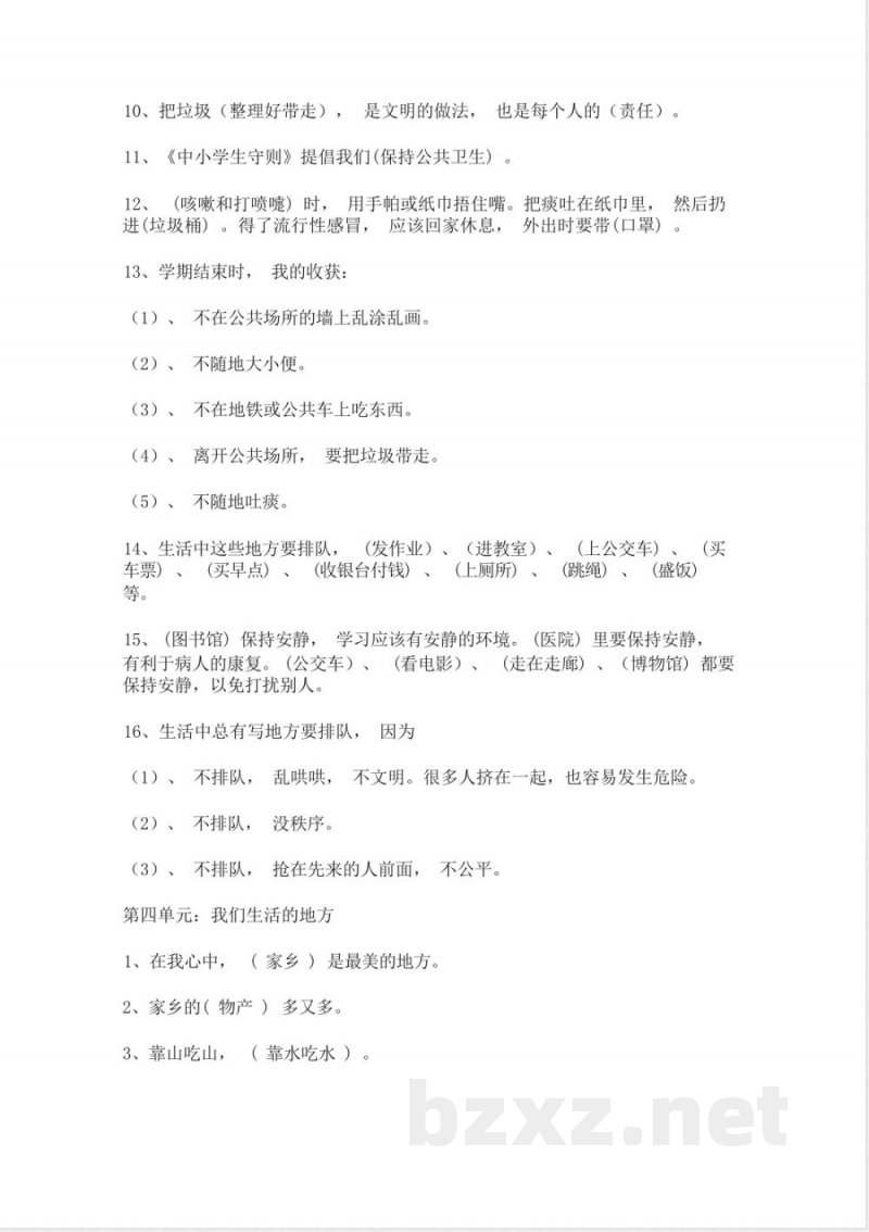 统编版二年级上册道德与法治全册总复习知识点梳理(1) 统编版二年级上册道德与法治全册总复习知识点梳理(1)
