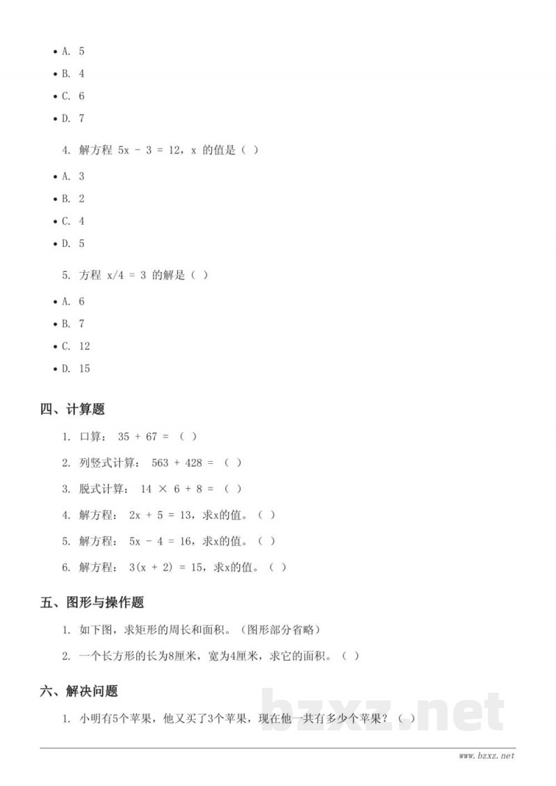 五年级下册苏教版数学一单元测试(含答案)