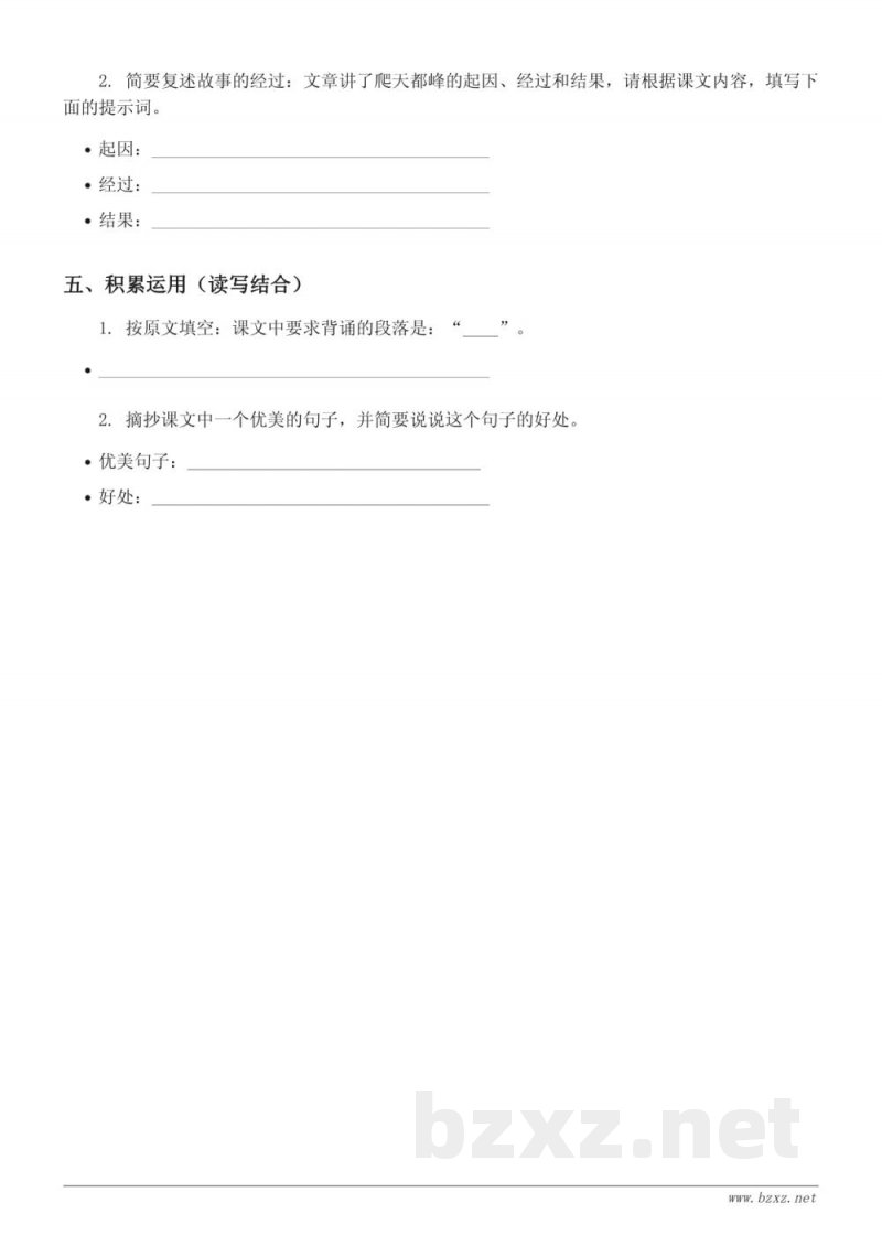 四年级语文统编版《17 爬天都峰》课时练习（含答案）