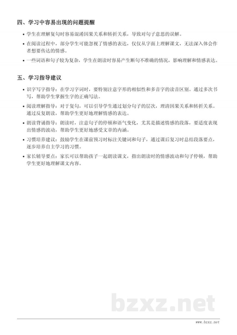 总也倒不了的老屋重难点梳理(三年级上册 统编版) 总也倒不了的老屋重难点梳理(三年级上册 统编版)