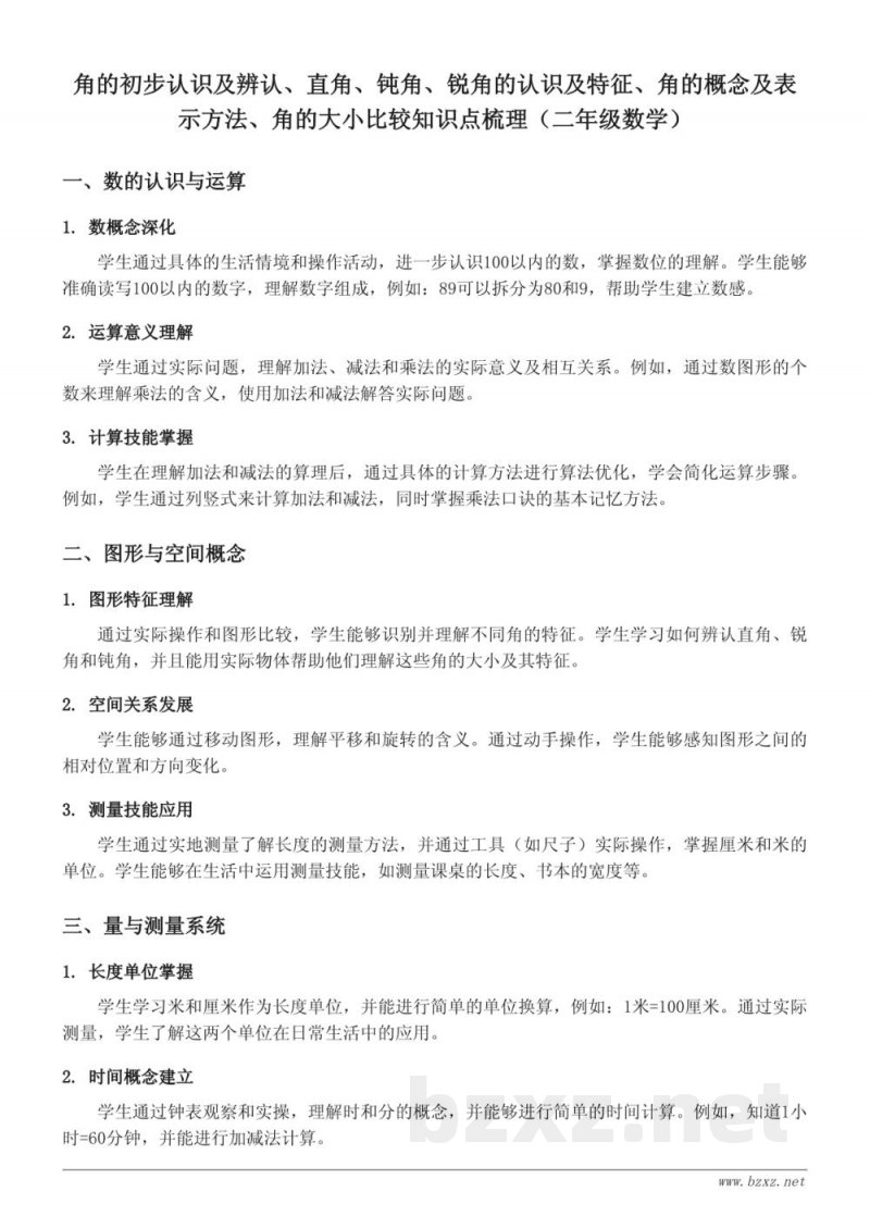 角的初步认识及辨认、直角、钝角、锐角的认识及特征、角的概念及表示方法、角的大小比较知识点梳理（苏教版二年级下册）