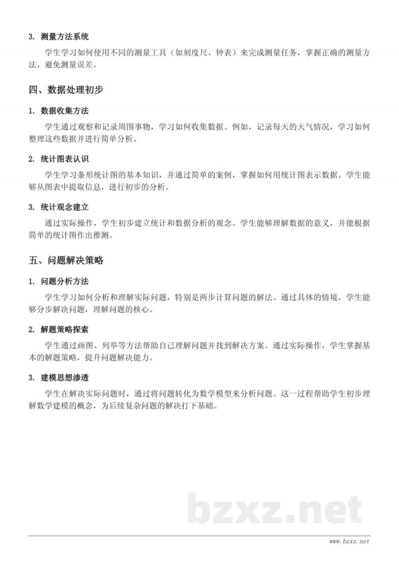 角的初步认识及辨认、直角、钝角、锐角的认识及特征、角的概念及表示方法、角的大小比较知识点梳理（苏教版二年级下册）