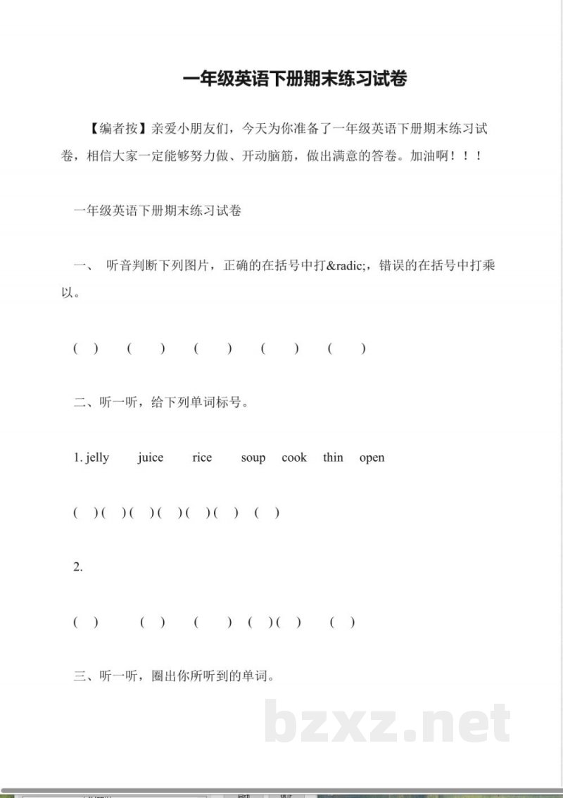 一年级英语下册期末练习试卷