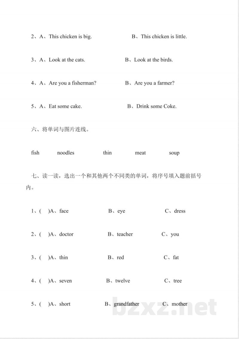 一年级英语下册期末练习试卷