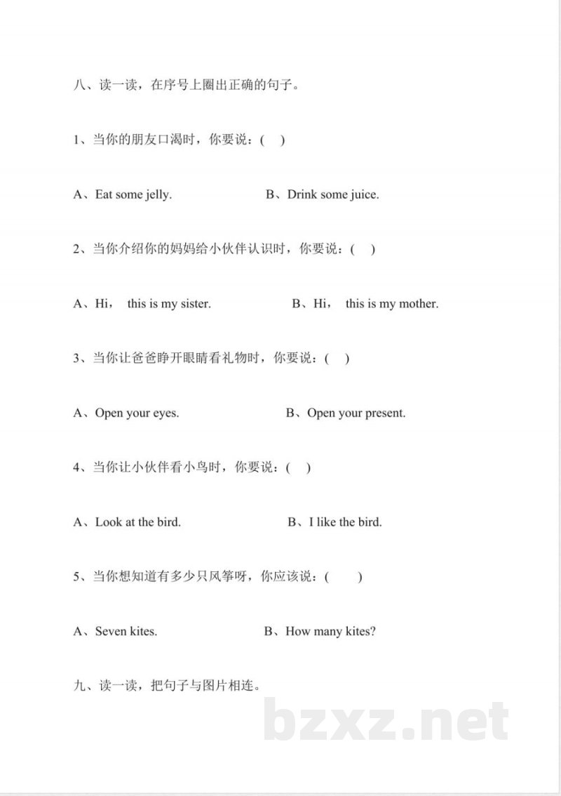 一年级英语下册期末练习试卷