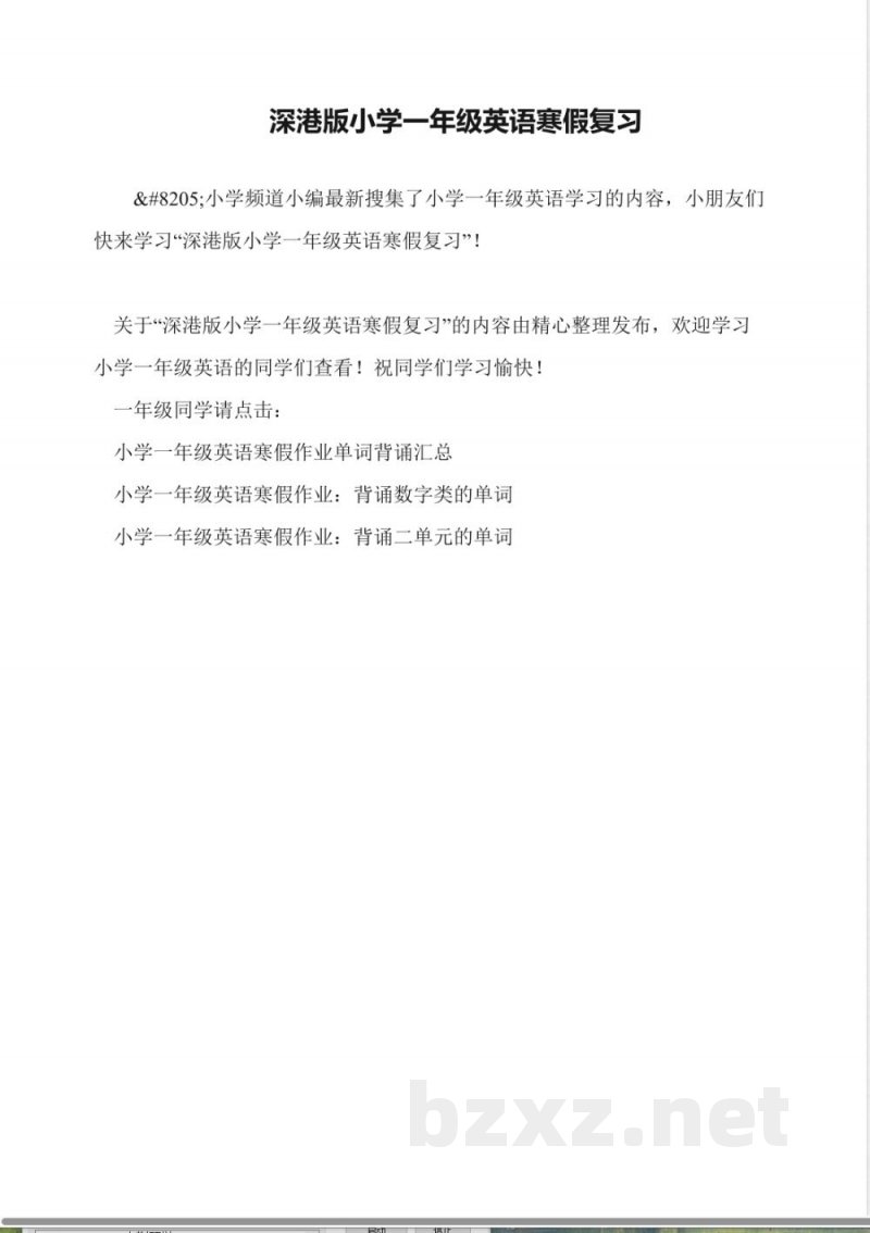 深港版小学一年级英语寒假复习