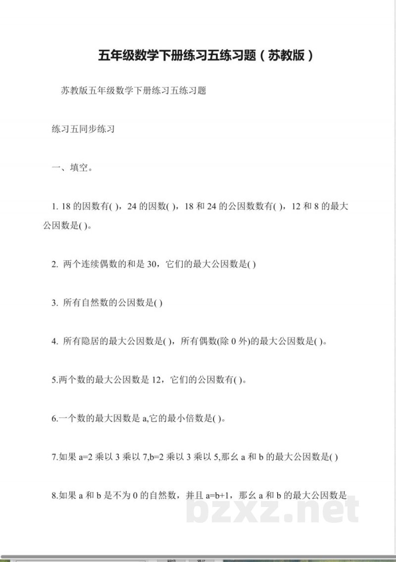 五年级数学下册练习五练习题(苏教版)