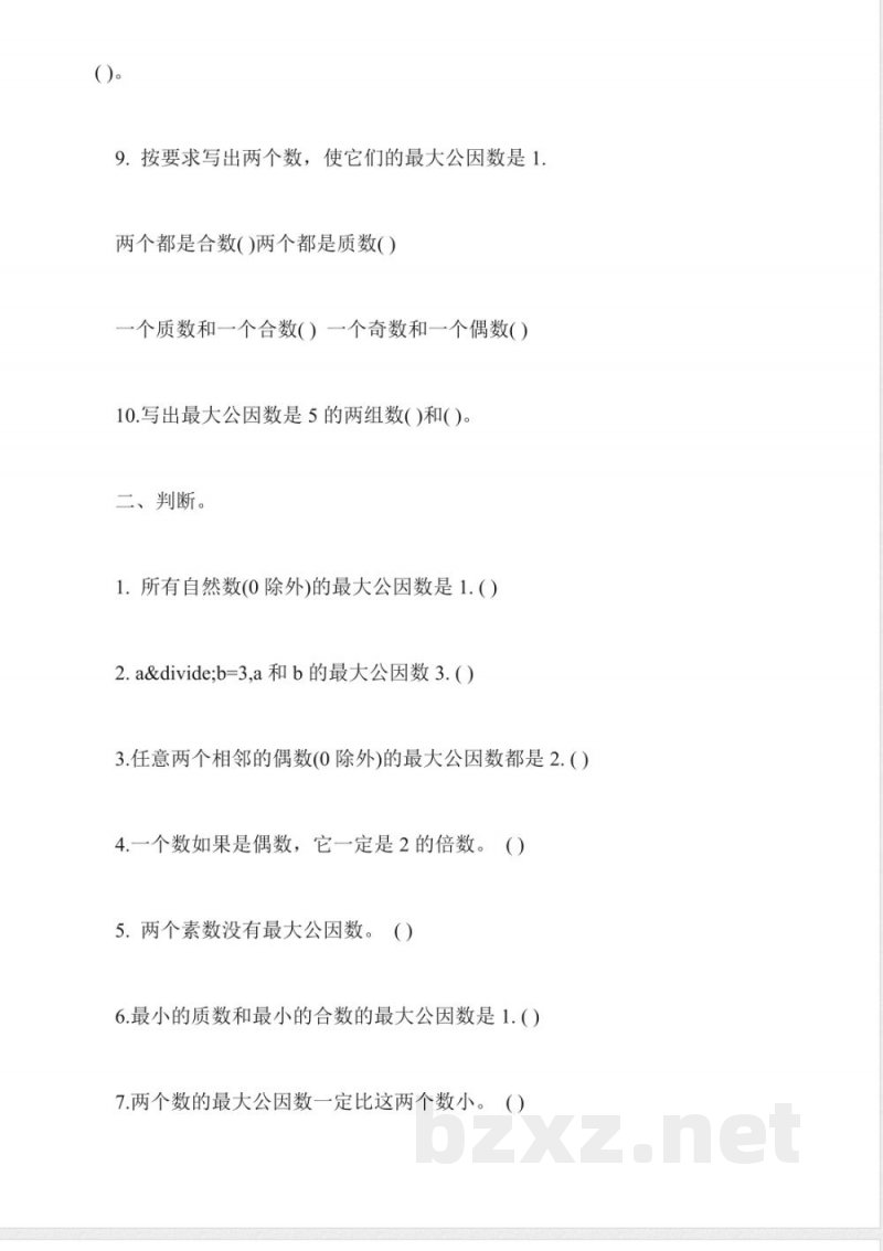 五年级数学下册练习五练习题(苏教版)