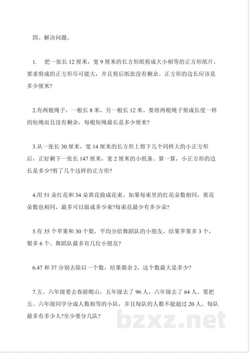 五年级数学下册练习五练习题(苏教版)