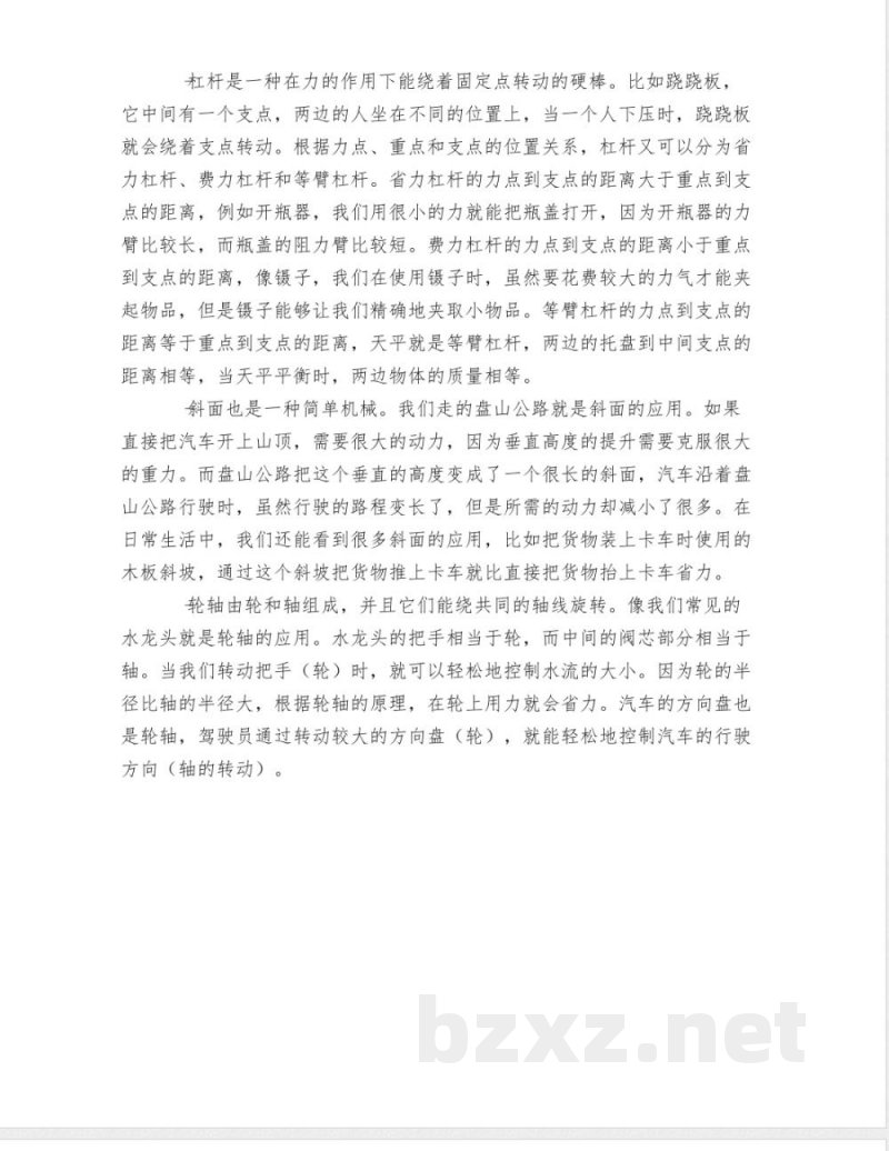 苏教版五年级下册科学第一单元