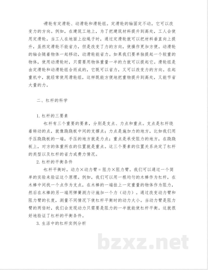 苏教版五年级下册科学第一单元