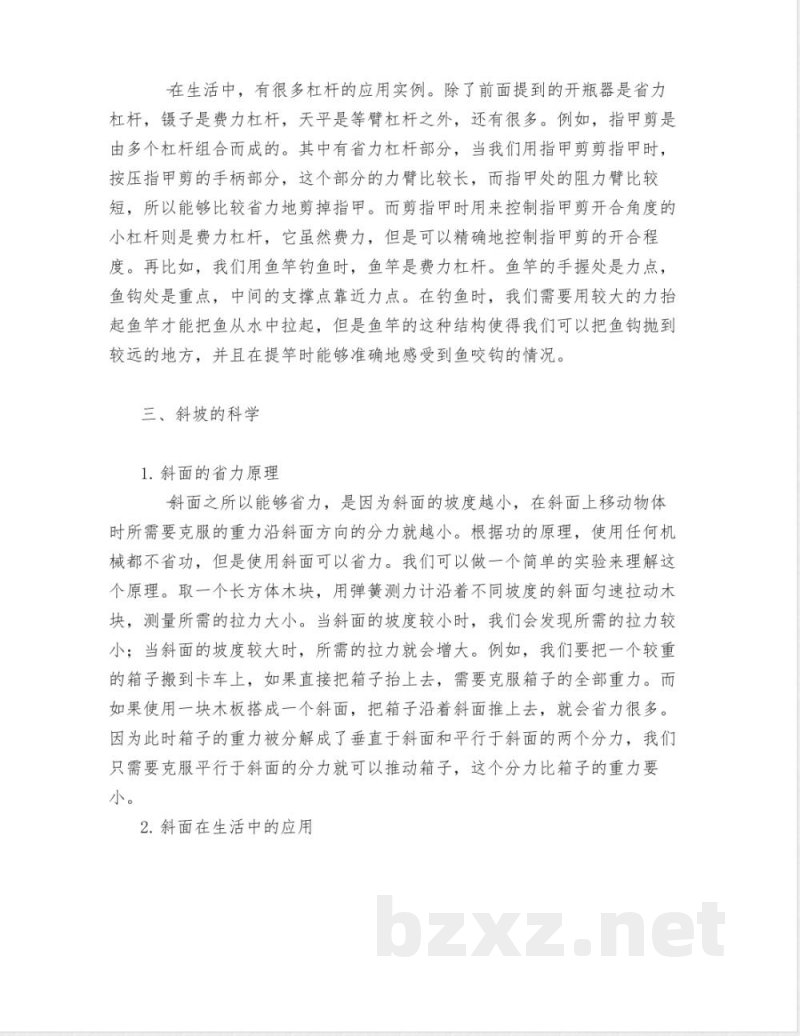 苏教版五年级下册科学第一单元