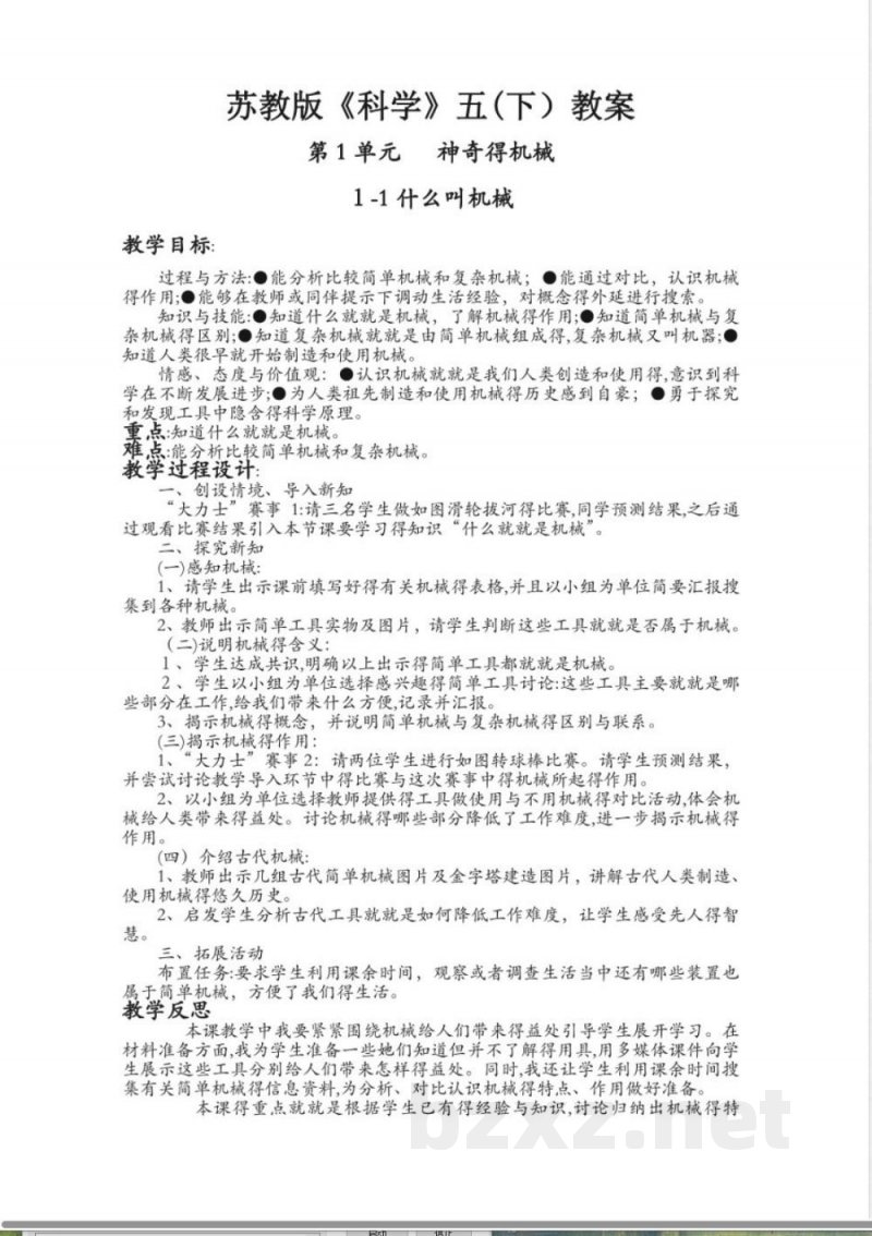 苏教版五年级科学下册全册教案及反思