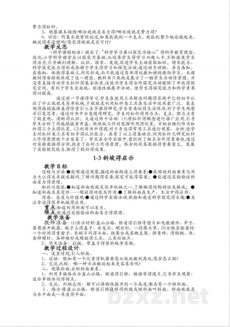 苏教版五年级科学下册全册教案及反思