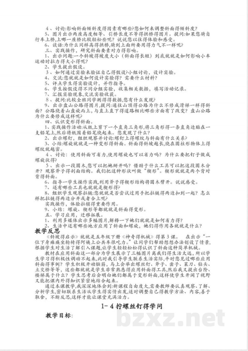 苏教版五年级科学下册全册教案及反思