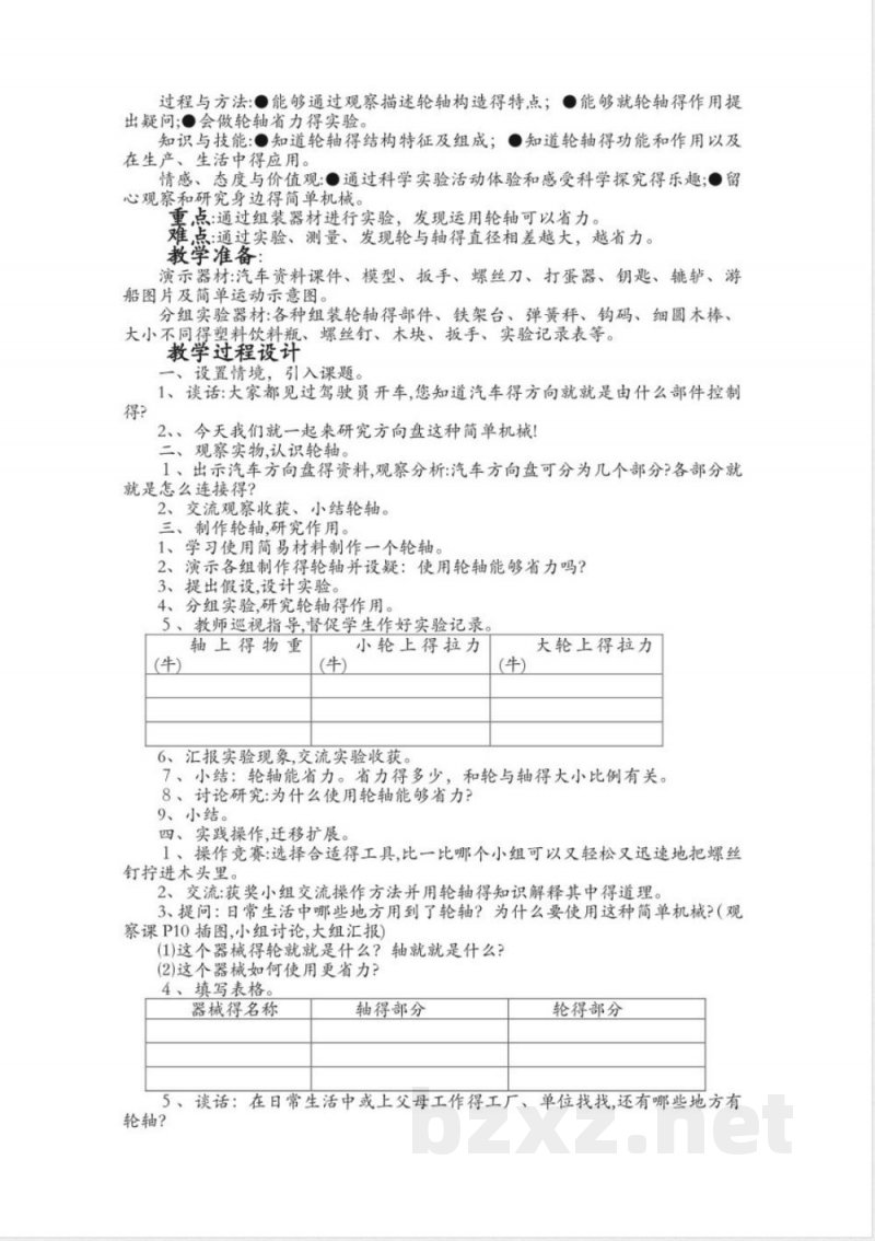 苏教版五年级科学下册全册教案及反思