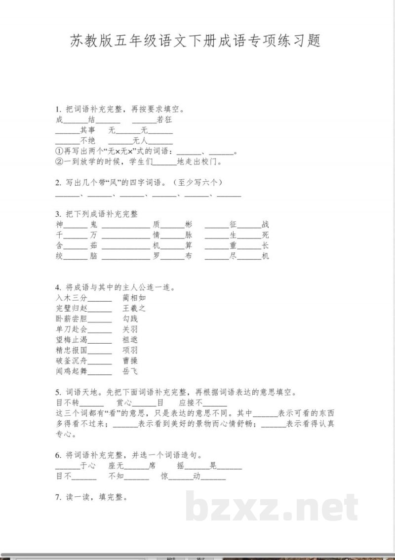 苏教版五年级语文下册成语专项练习题 苏教版五年级语文下册成语专项练习题