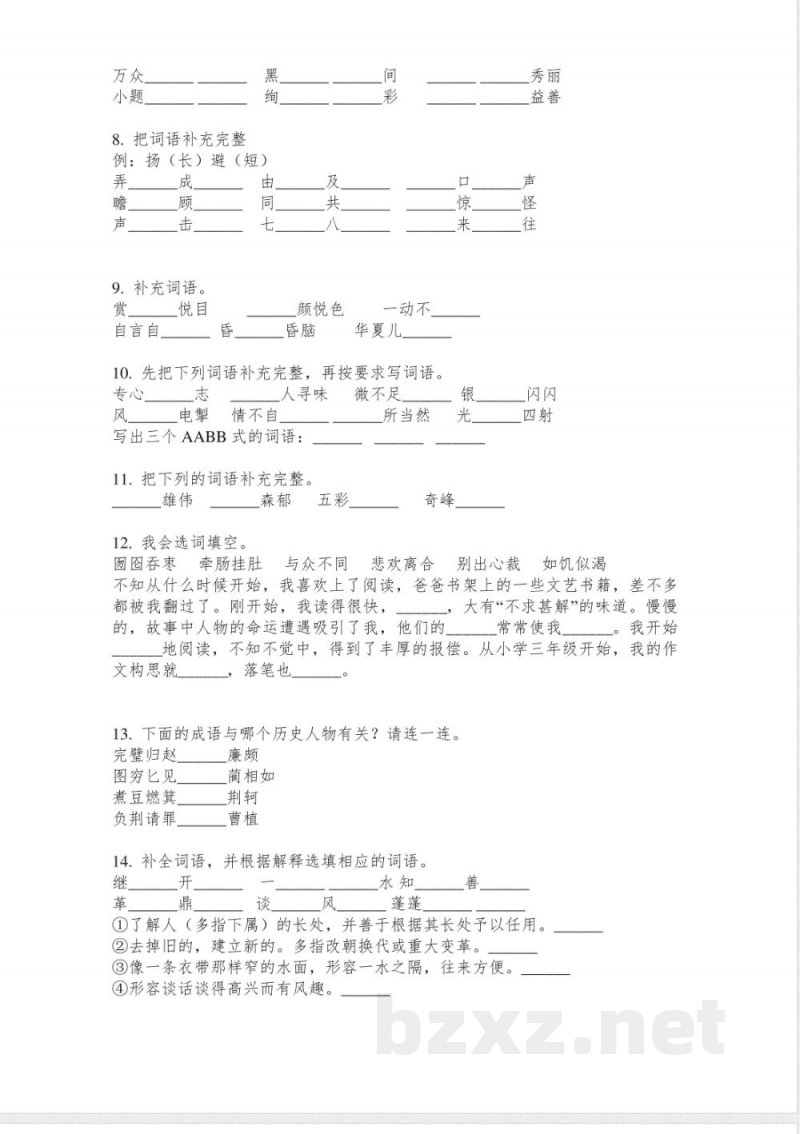 苏教版五年级语文下册成语专项练习题 苏教版五年级语文下册成语专项练习题