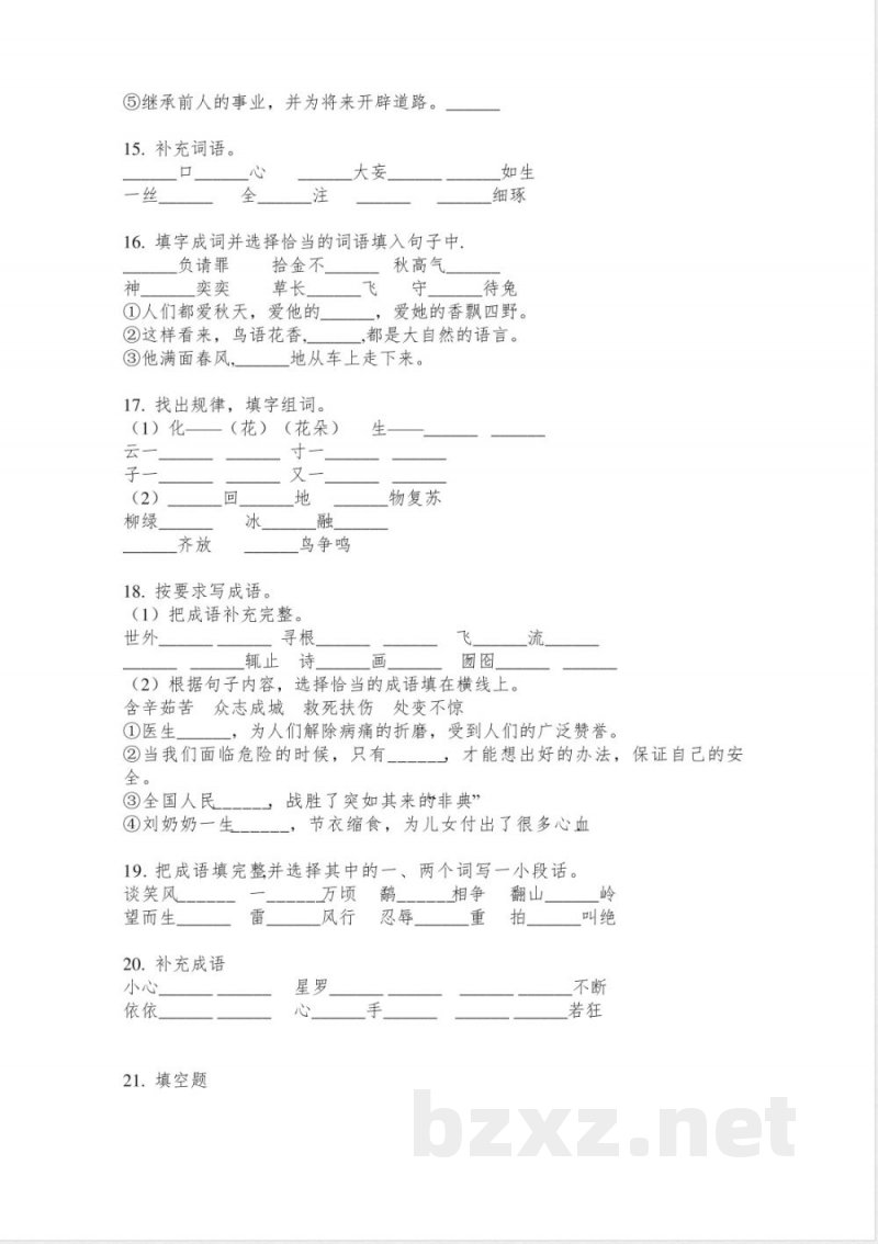 苏教版五年级语文下册成语专项练习题 苏教版五年级语文下册成语专项练习题
