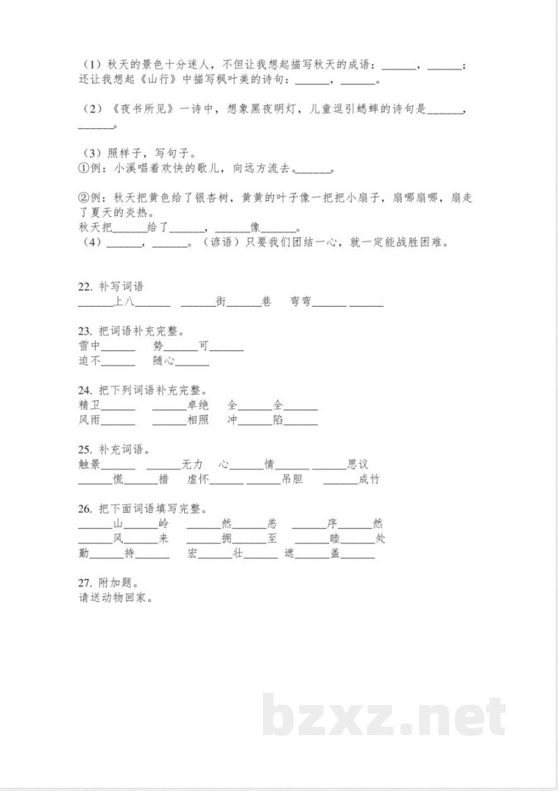 苏教版五年级语文下册成语专项练习题 苏教版五年级语文下册成语专项练习题