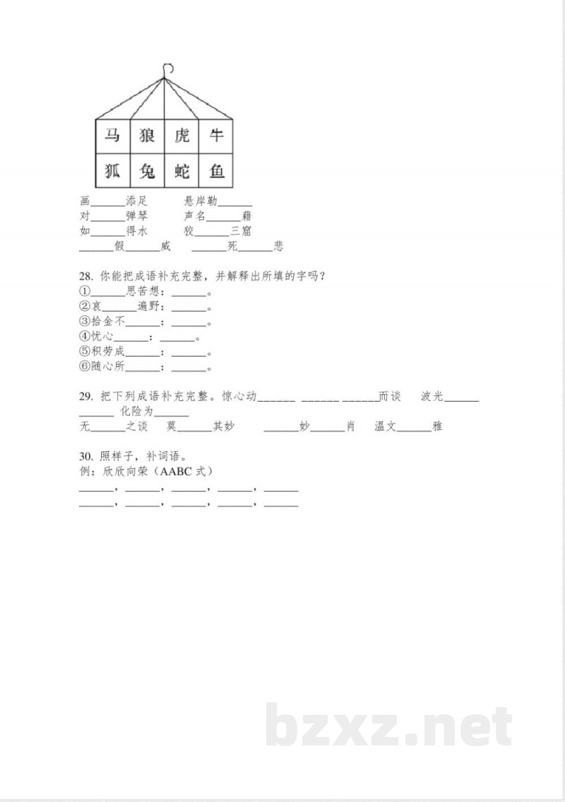 苏教版五年级语文下册成语专项练习题 苏教版五年级语文下册成语专项练习题